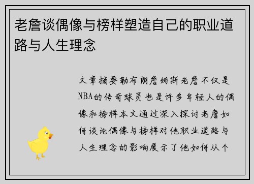 老詹谈偶像与榜样塑造自己的职业道路与人生理念