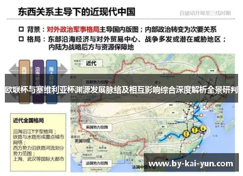 欧联杯与塞维利亚杯渊源发展脉络及相互影响综合深度解析全景研判 欧联杯与塞维利亚杯渊源发展脉络及相互影响综合深度解析全景研判