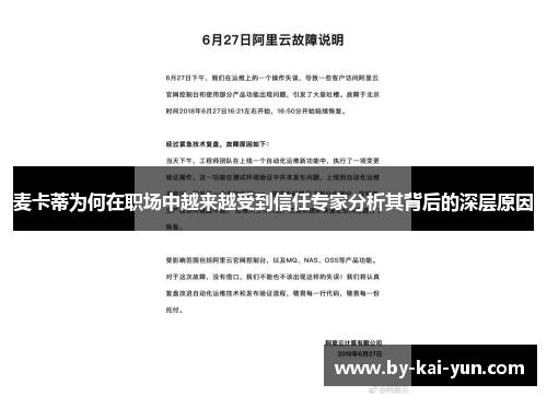麦卡蒂为何在职场中越来越受到信任专家分析其背后的深层原因
