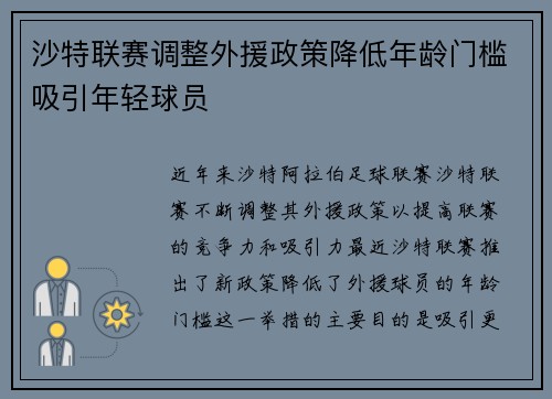 沙特联赛调整外援政策降低年龄门槛吸引年轻球员