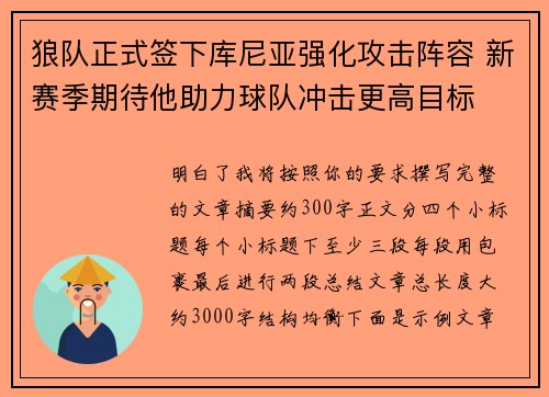 狼队正式签下库尼亚强化攻击阵容 新赛季期待他助力球队冲击更高目标
